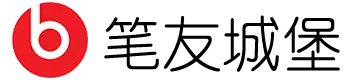 笔友城堡