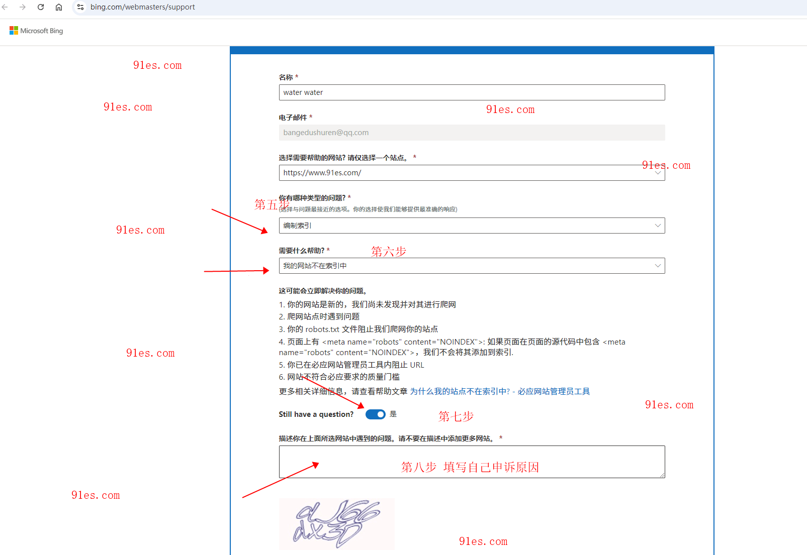 Bing(必应)不收录网站或被K的申诉方法