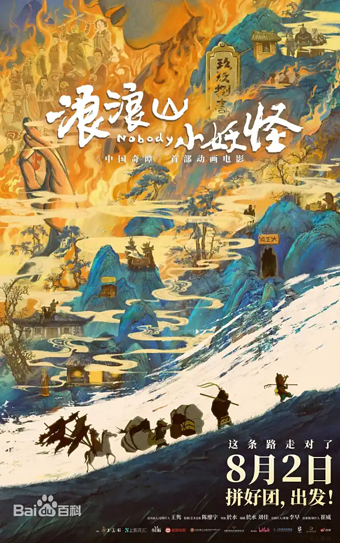 浪浪山小妖怪